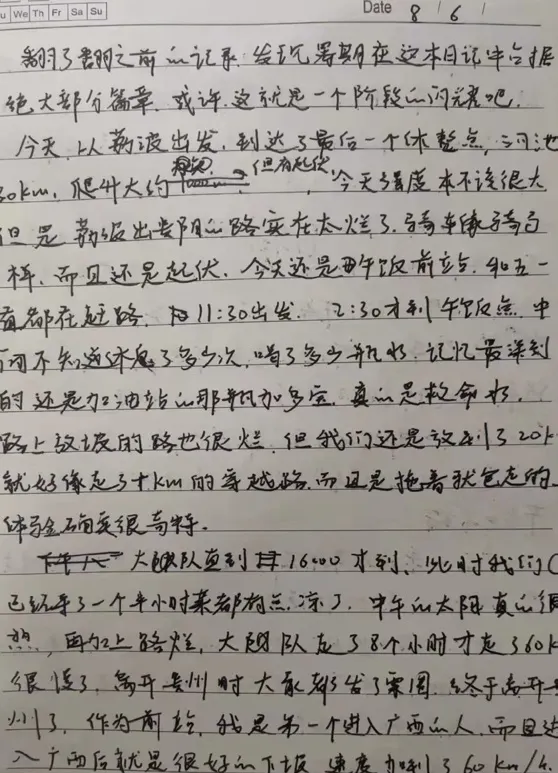 日记本上手写的流水账