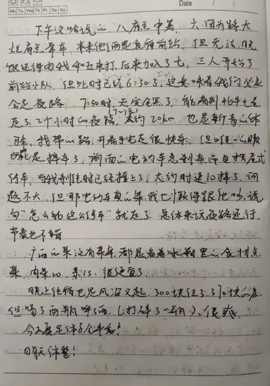 日记本上手写的流水账(续页)