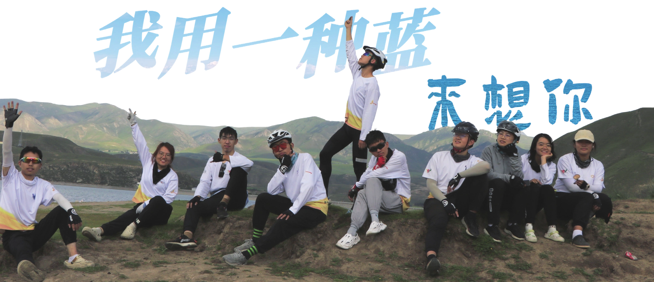 我用一种蓝来想你