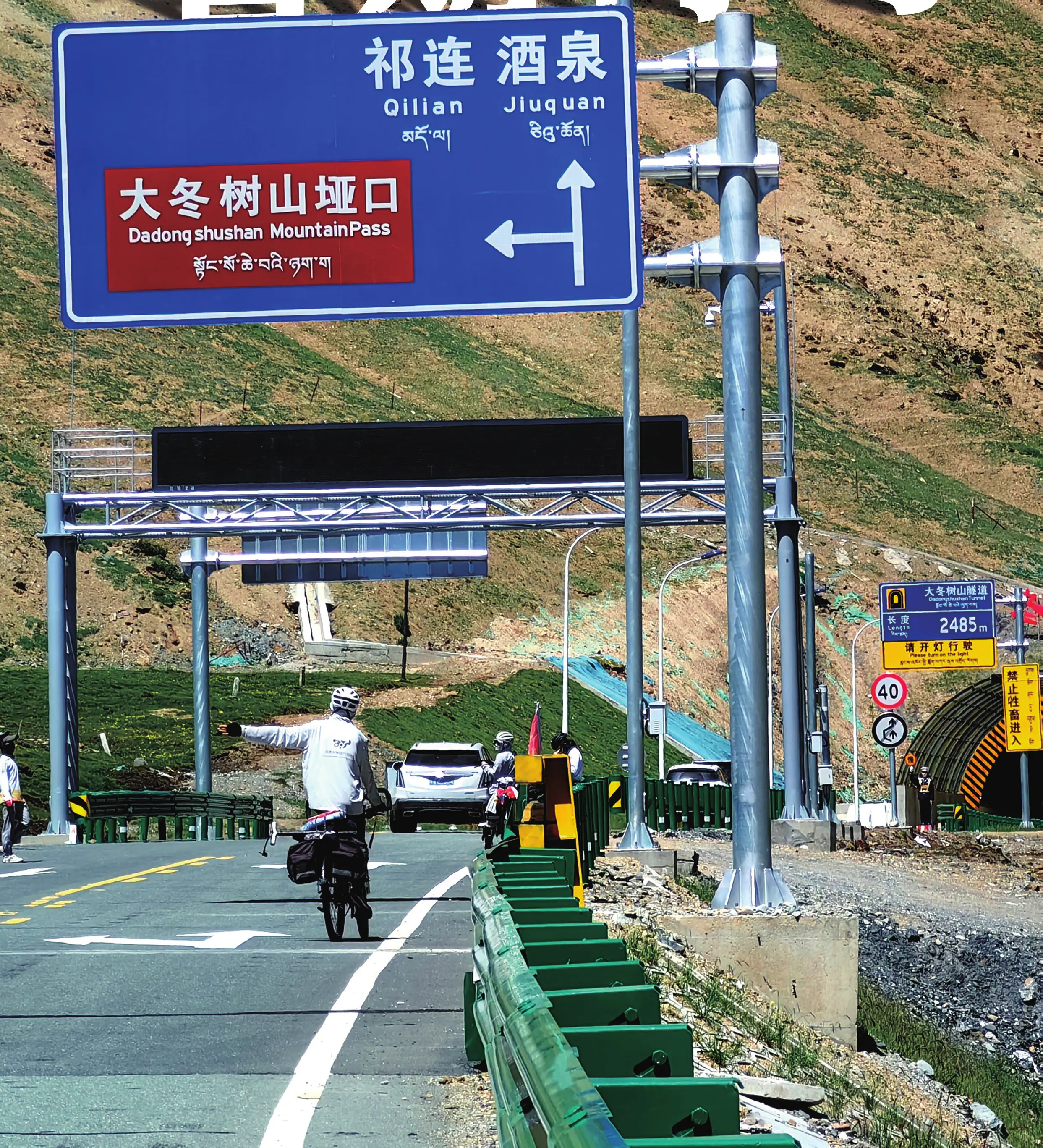 大冬树山垭口路牌下的骑行者